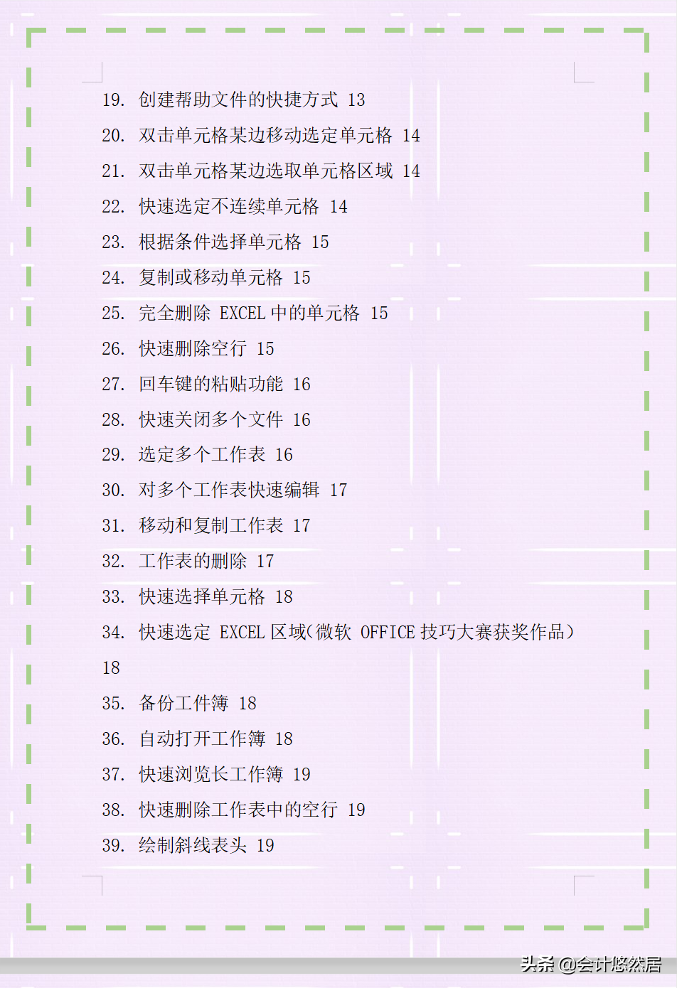 会计必备的19个Excel函数公式+160种使用技巧,全都整理好了，真棒