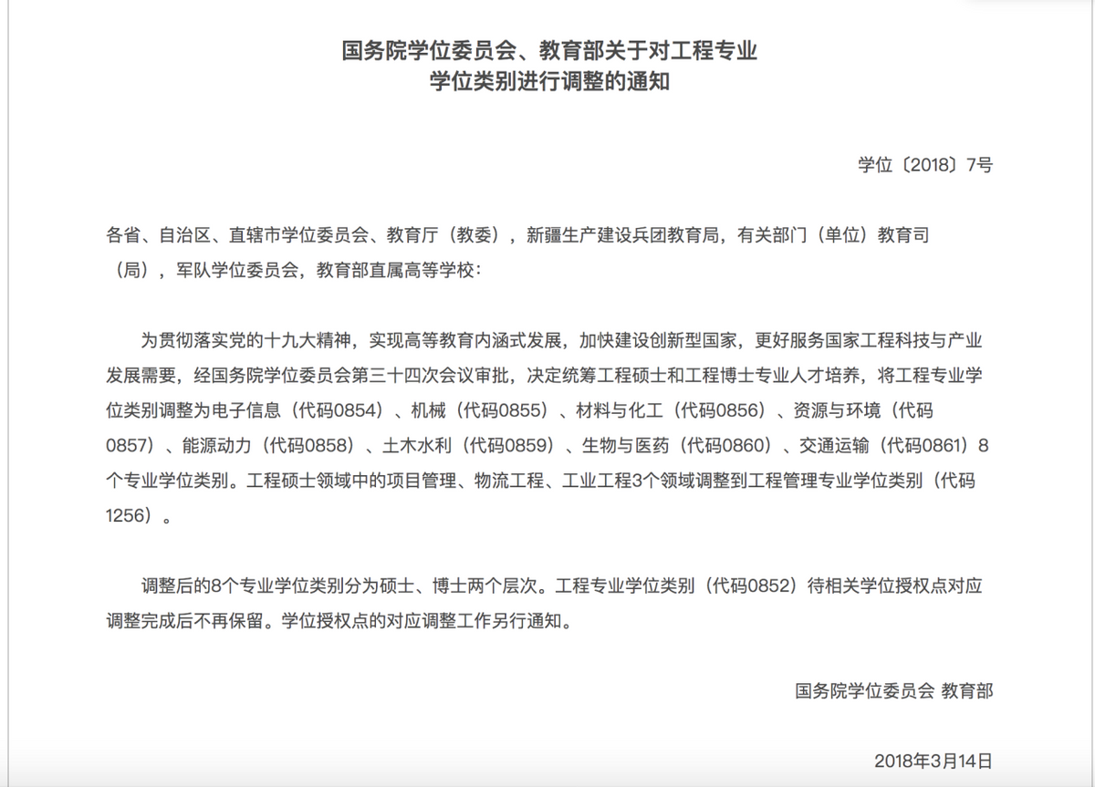 因学位类别调整电气工程专业报考国家电网受阻，学生担心“专业名像狗皮膏药粘在身上”，官方建议学校开证明