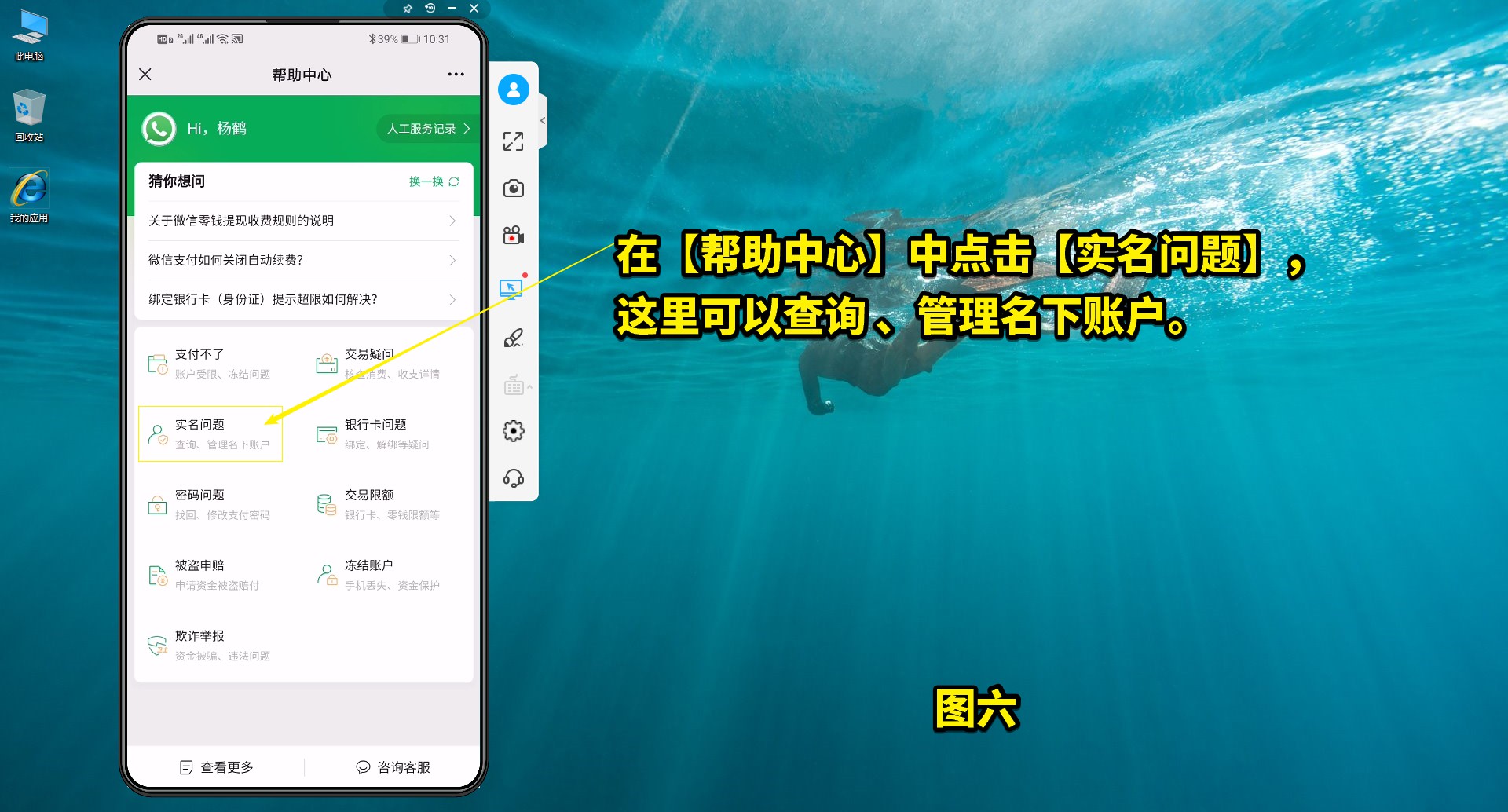 如何查詢身份證名下有幾個微信號在使用