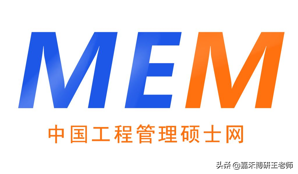 全国MEM/广东MEM：广州大学2020年工程管理硕士（MEM）招生简章