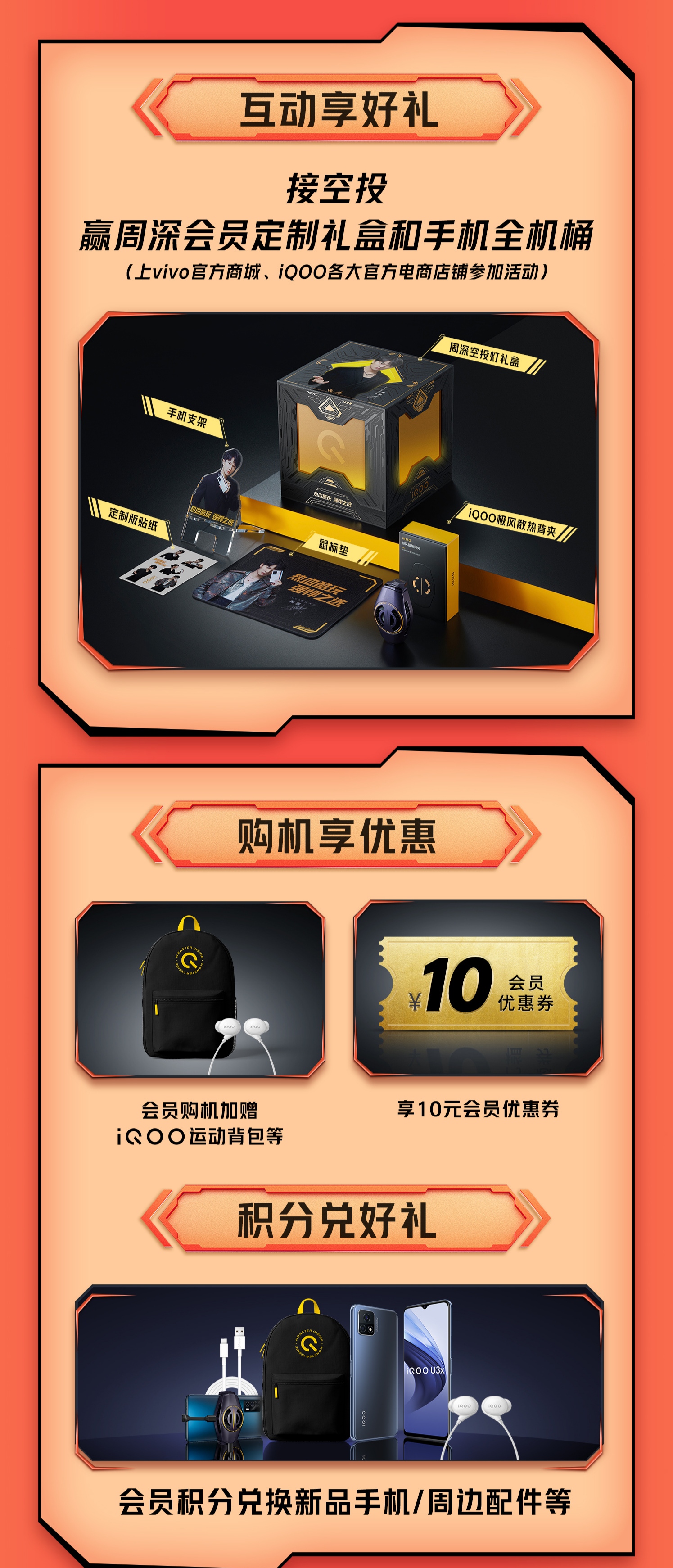互动赢空投，购机享优惠，iQOO会员日更多好礼送不停