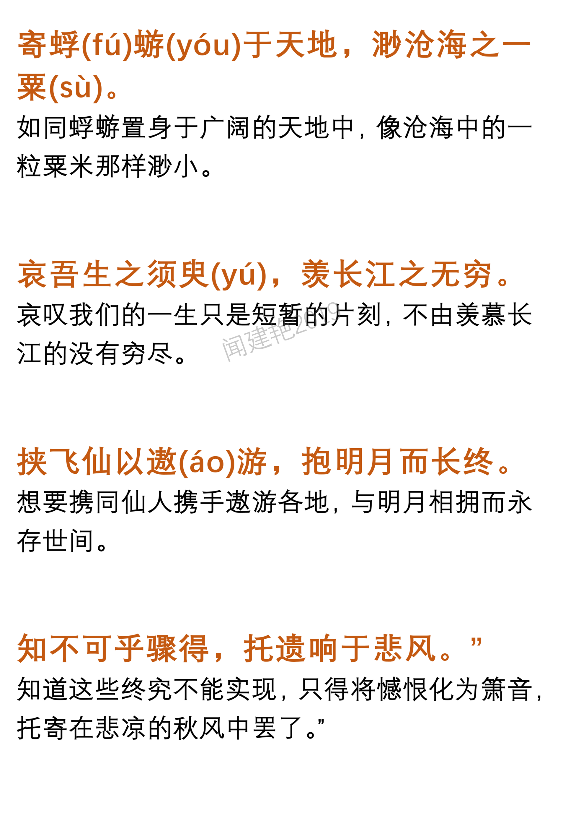 逐行翻译《前赤壁赋》高中文言文，2019年整理