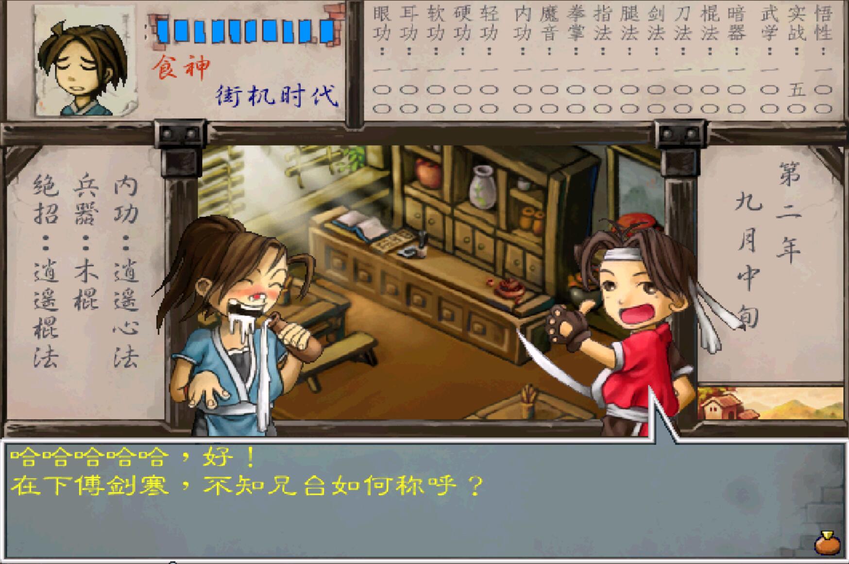武林群侠传前传