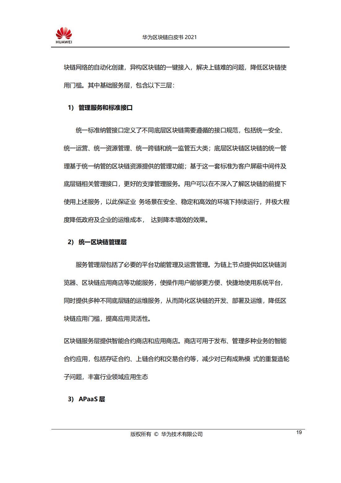 华为2021年区块链白皮书