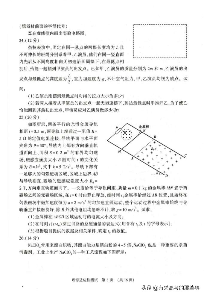 2019年河南省普通高中毕业班高考适应性测试（理综）