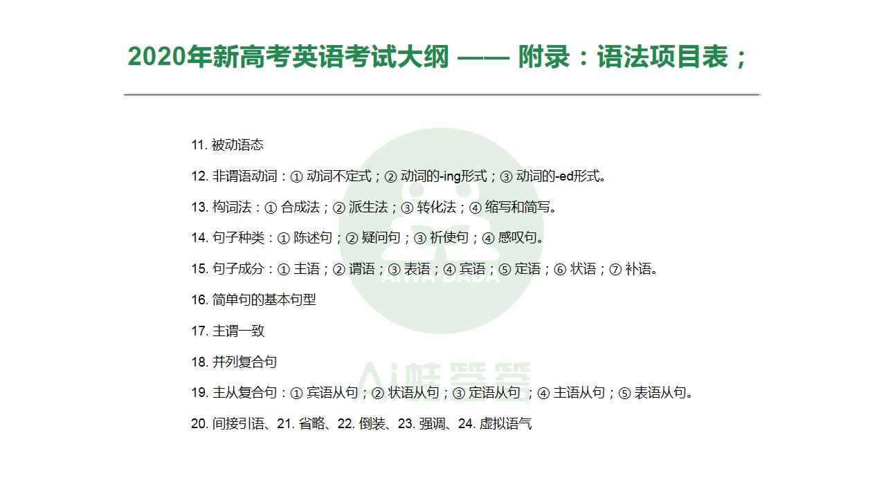 最新！教育厅：2020年新高考英语考试大纲正式发布！（附词汇表）