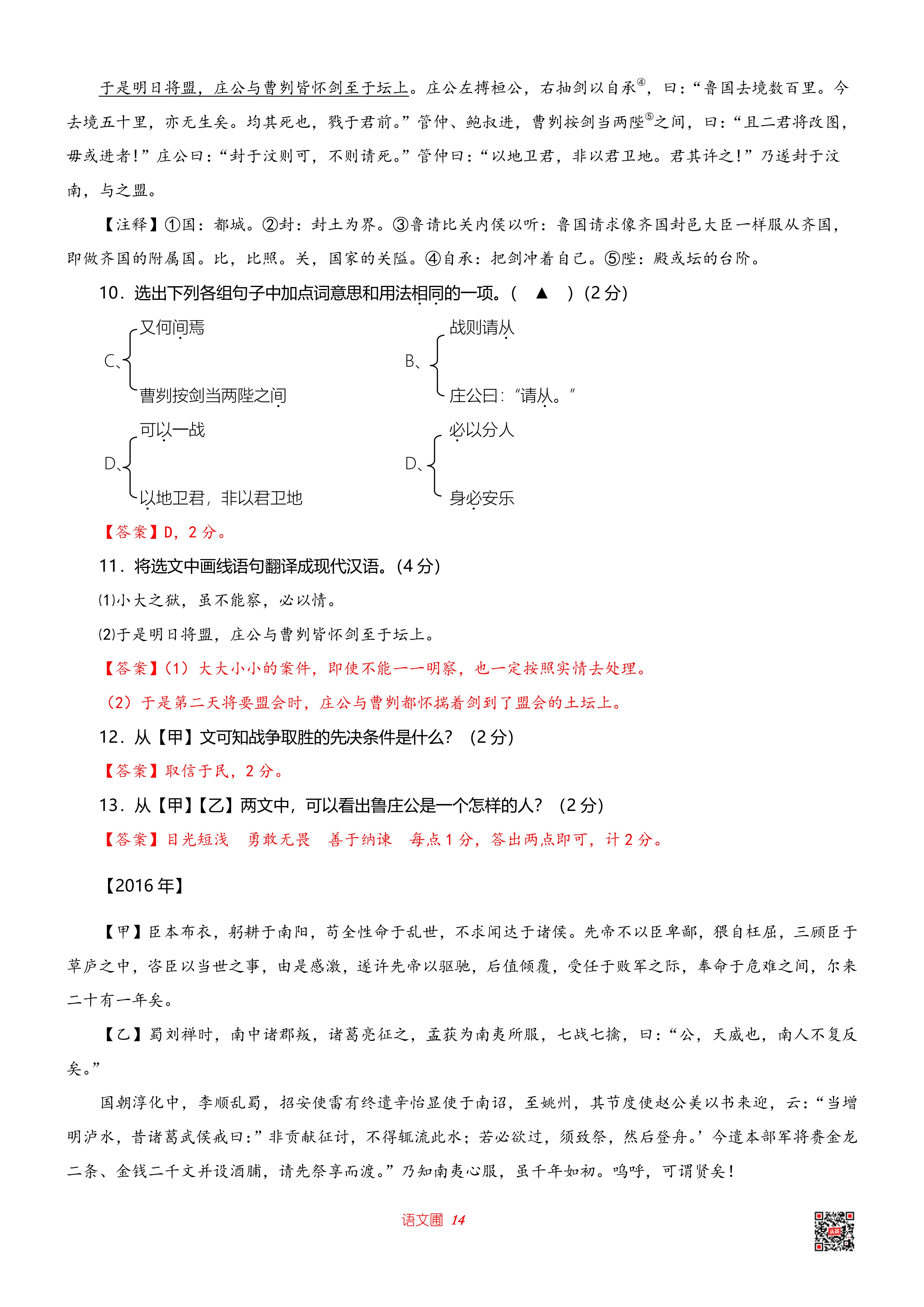 历年辽宁省抚顺市历年中考语文试题之文言文阅读汇编(试题+答案)