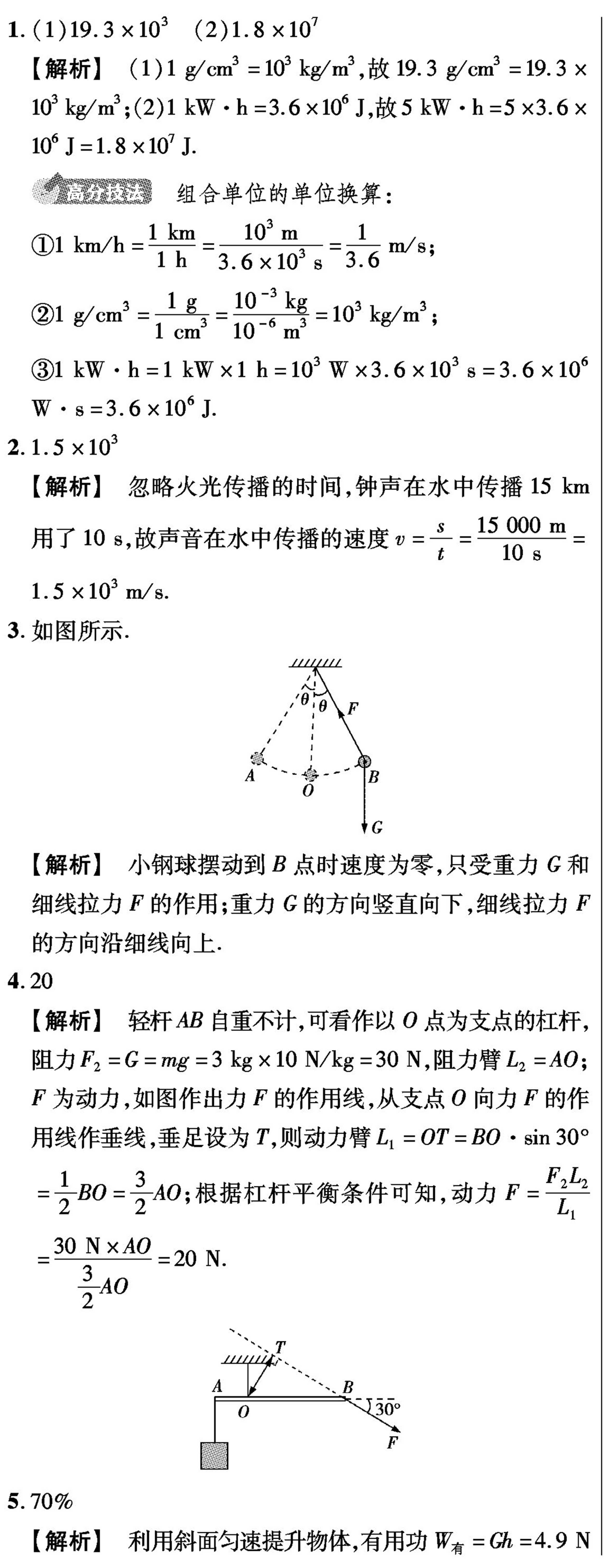2019年安徽省中考物理试题（附答案详解）