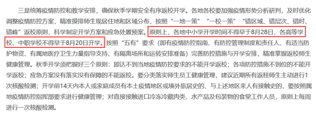 教育厅最新通知，明确开学时间要求，强调3条开学原则