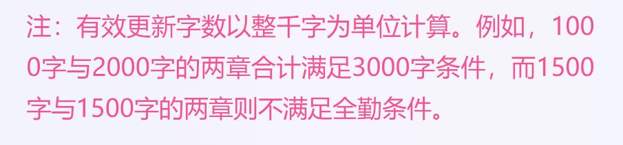 新人作者搞不清全勤怎么算的？领全勤时有什么要注意的？