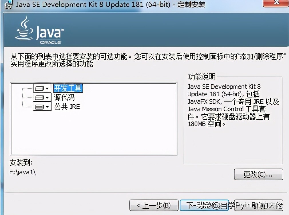 跟我一起学Java第一天-----配置Java运行环境