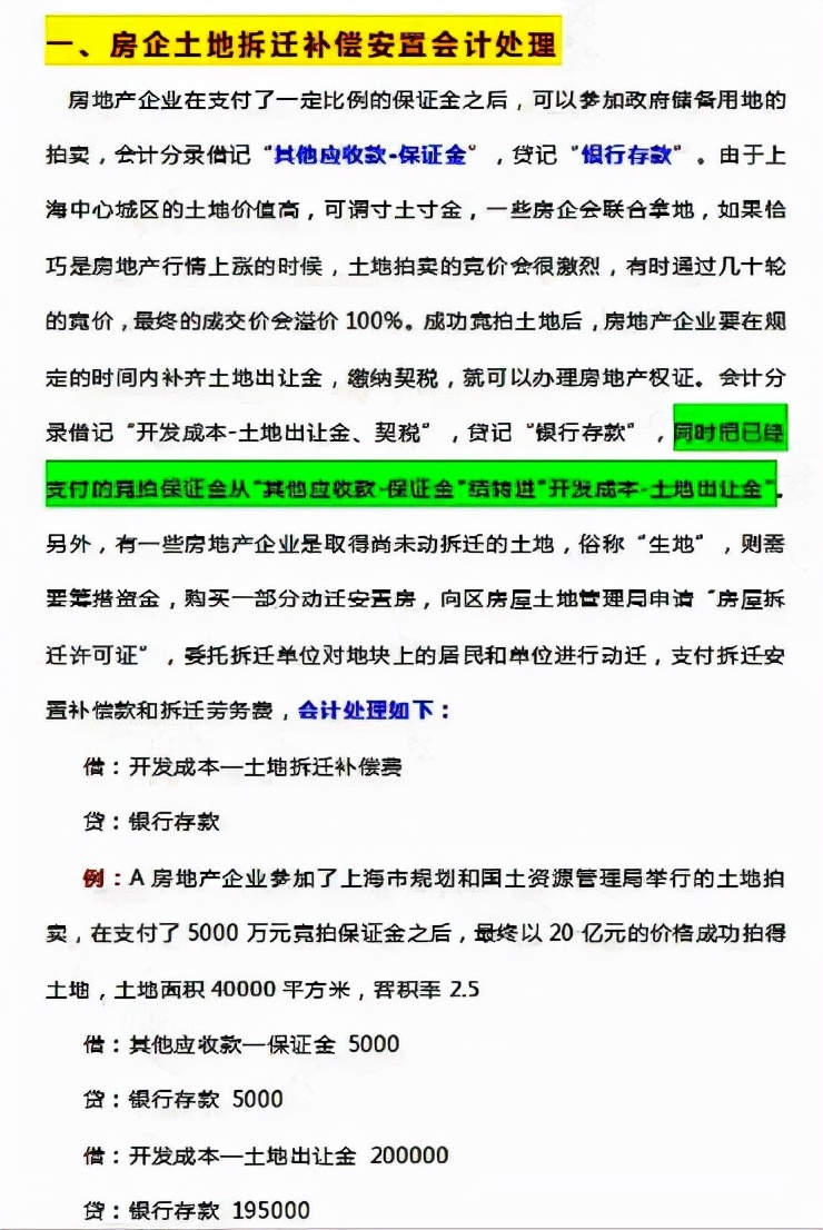 房地产会计有多香，新手就拿8k，整理了全套账务流程，一定要看