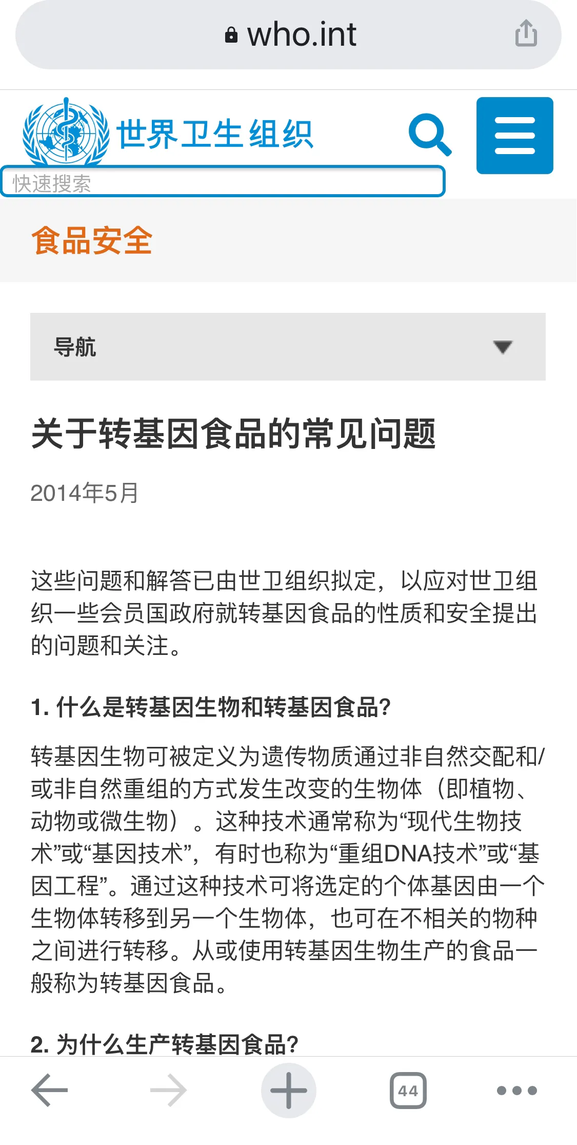 错误百出的文章:转基因食品,是“天使”还是“恶魔”?