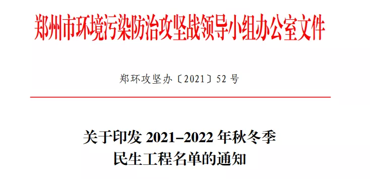 鄭州2021-2022年秋冬季民生工程名單公布，涉及地鐵學校等
