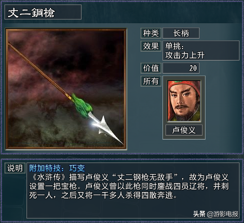三国志11《水浒》游戏 卢俊义吴用对标吕布诸葛亮 那么宋江模板是谁