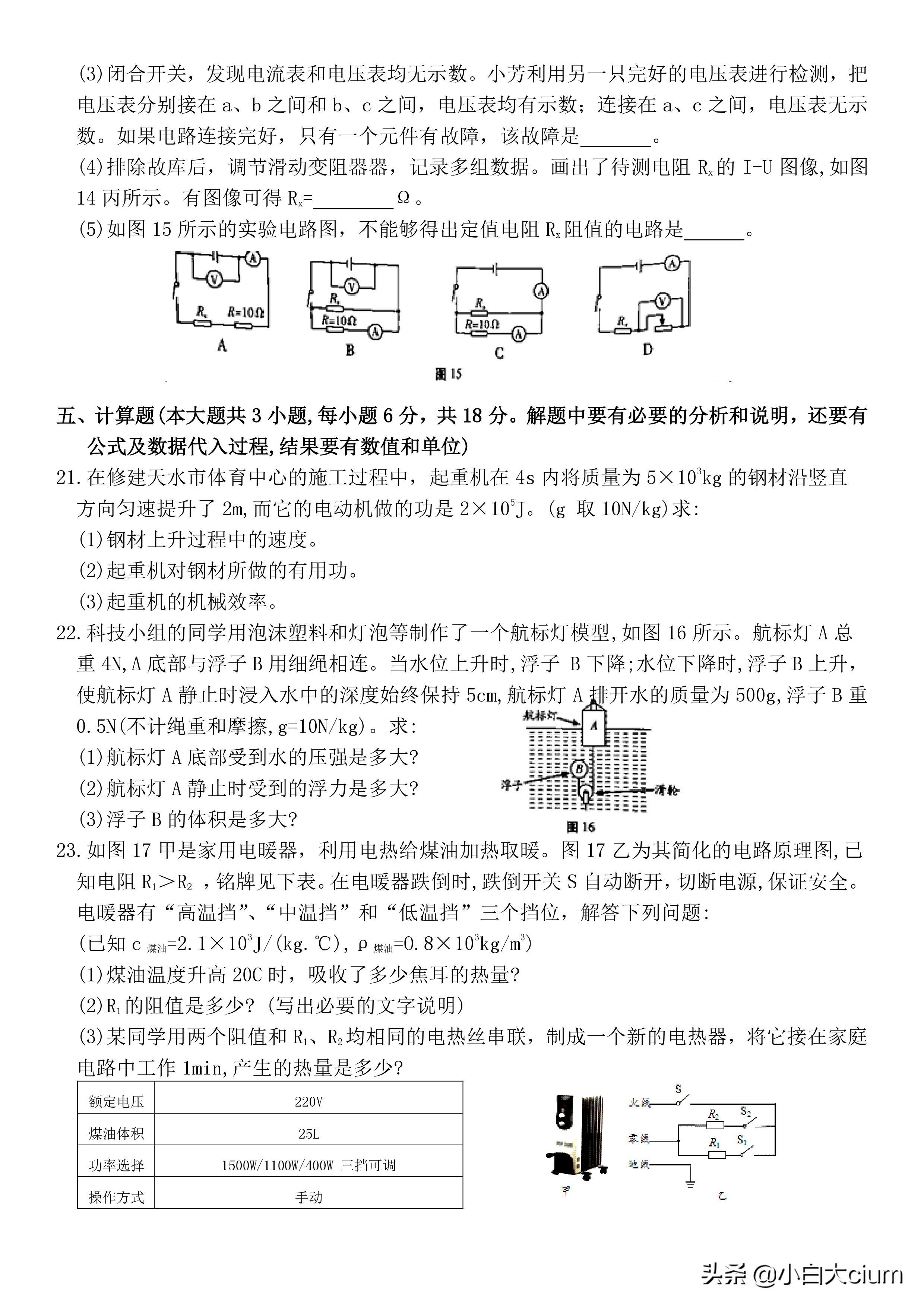 19年甘肃天水理综（物理、化学）真题含答案（修改版）