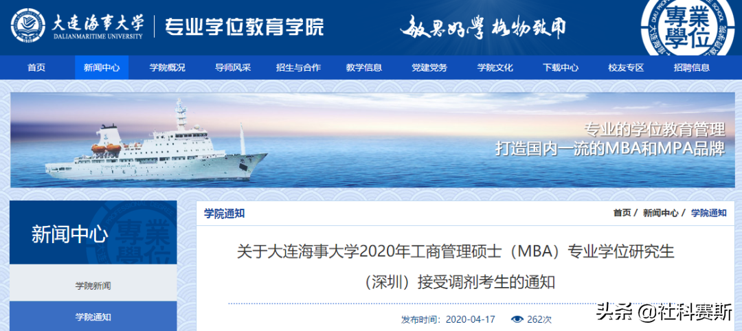 MBA接受调剂的院校 | 大连海事大学2020年接收MBA调剂的通知