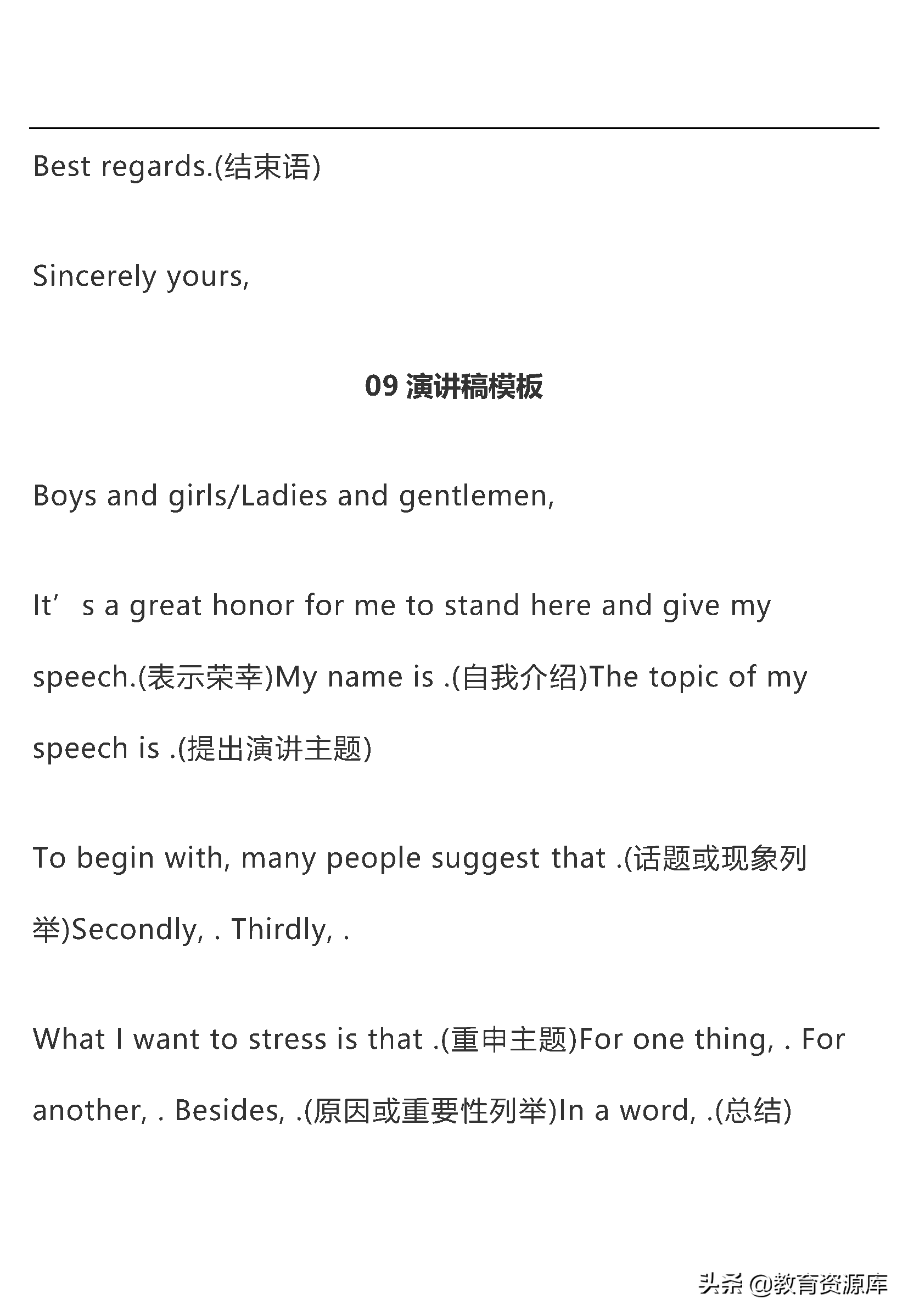 高中英语：高考英语作文万能句