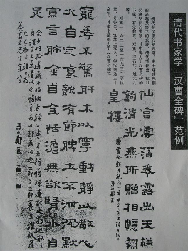 《曹全碑》原帖+字帖 + 原文 + 译文 +释文+注音 +集字