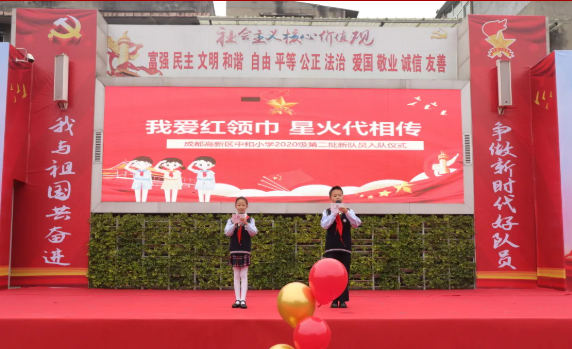 成都市各学校开展“少年先锋队建队日”系列活动