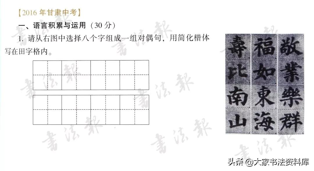 全国高考Ⅱ卷出现书法作文题