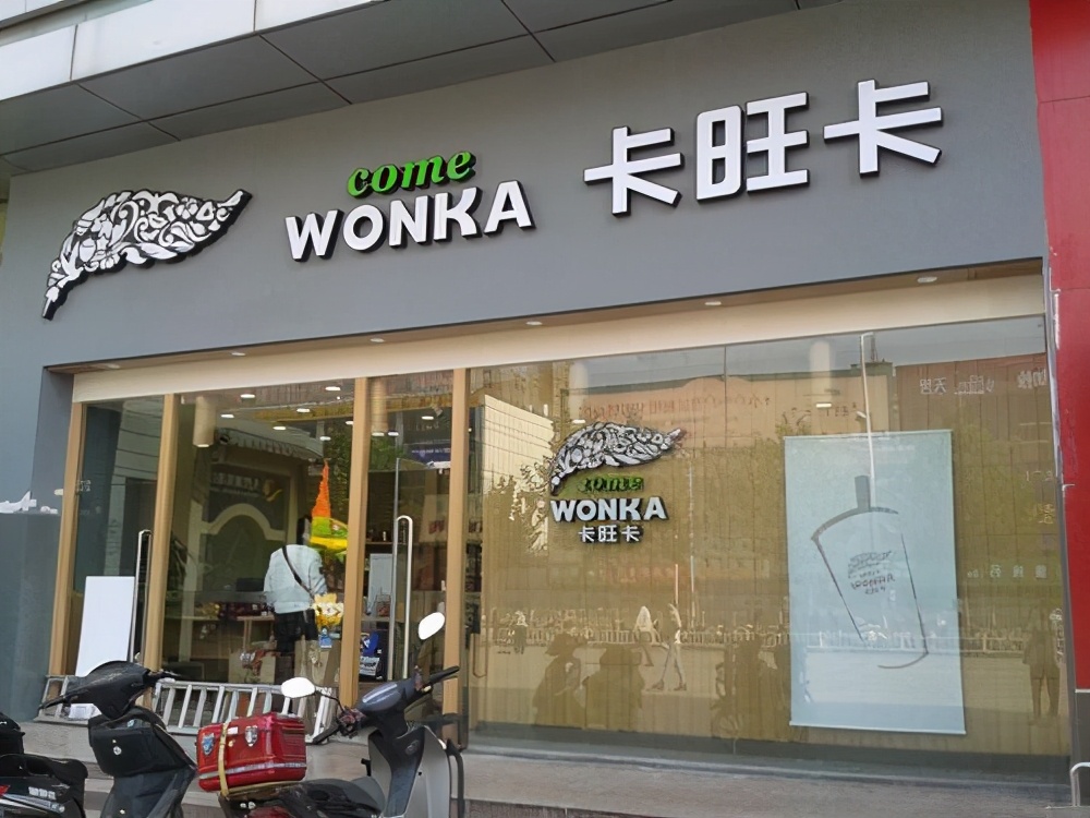 安徽卡旺卡败诉了！合肥知名的奶茶店你喝过几个？