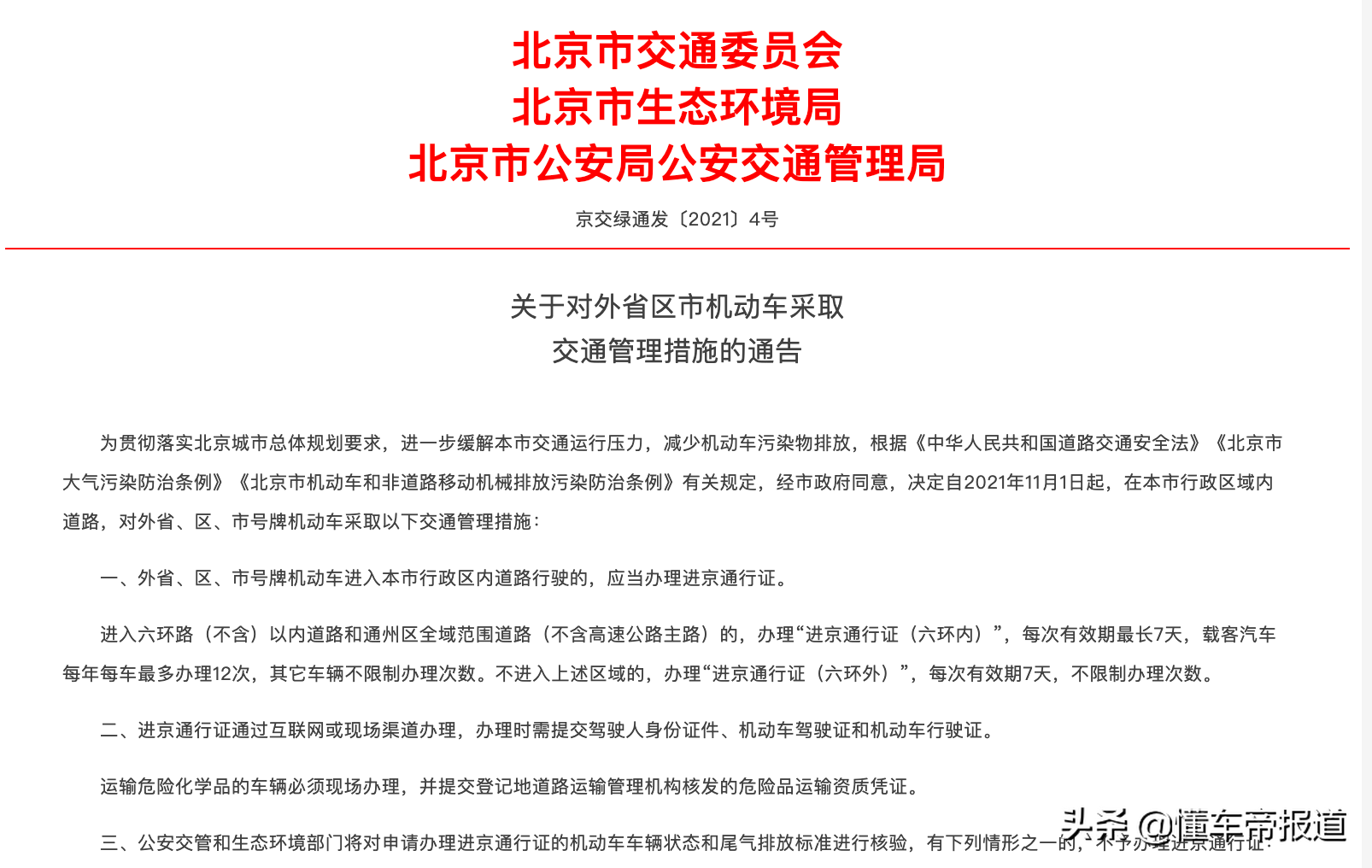 北京小米公司招聘信息（懂车周报）