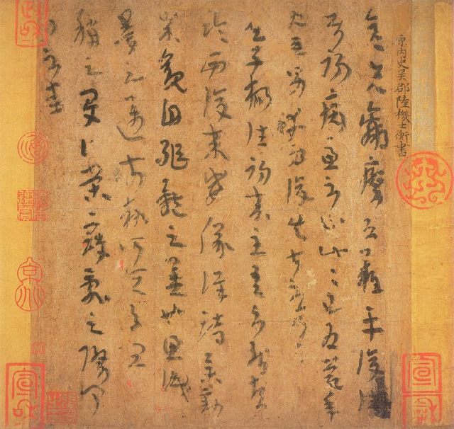 《平复帖》中瘵字的正确读音解析