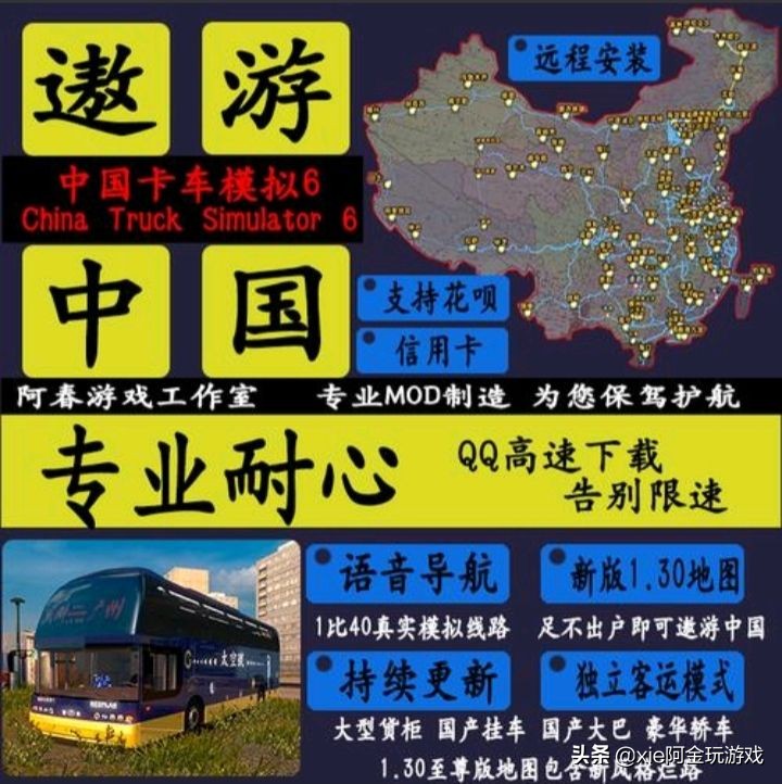 苹果手机上可以玩的“遨游中国”