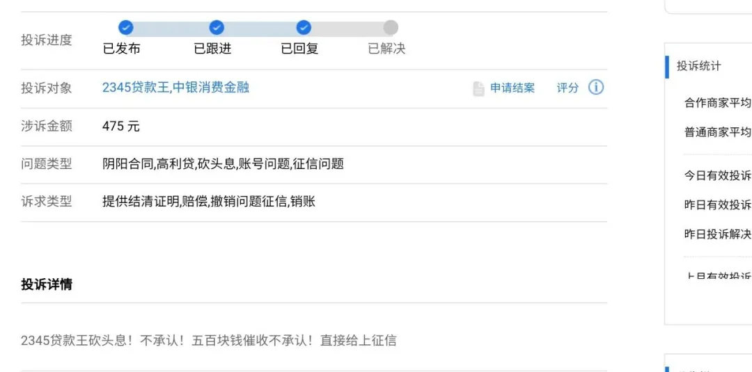 发个红包再催收，中银消费金融闹啥呢？