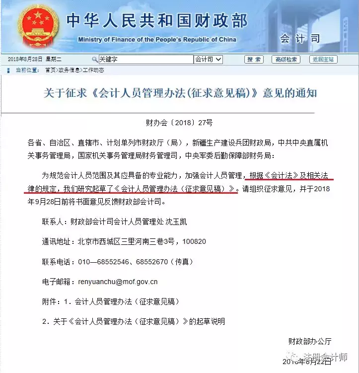没有初级会计证，不得报中级？9月起，职称大变