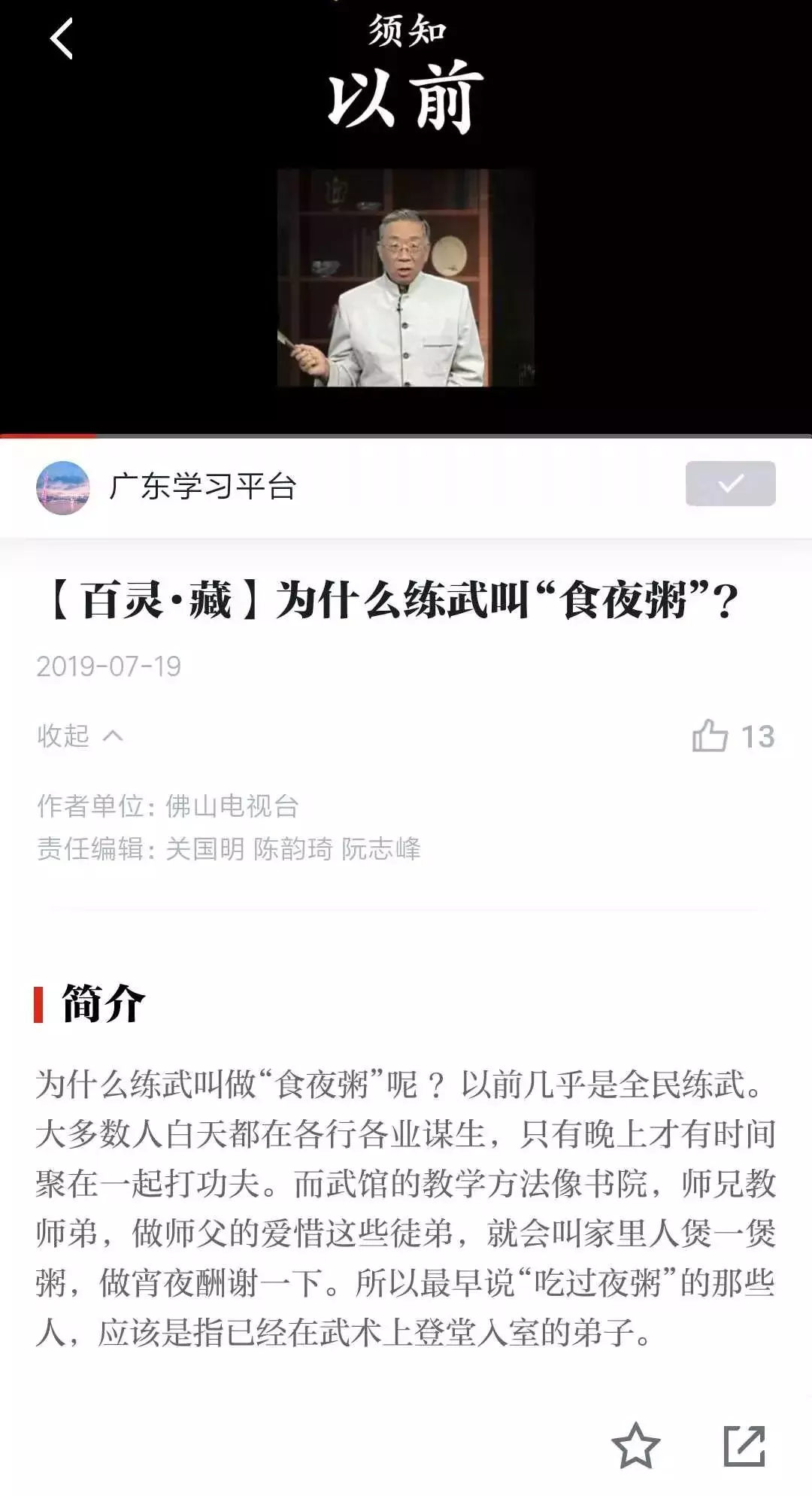 亲！学习强国可以学粤语，包你“粤学粤过瘾”