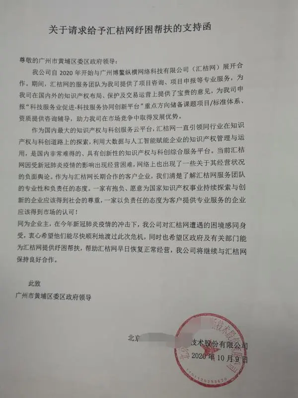 不忘初心 汇桔网近期收到近万封来自全国各地客户支持慰问感谢信