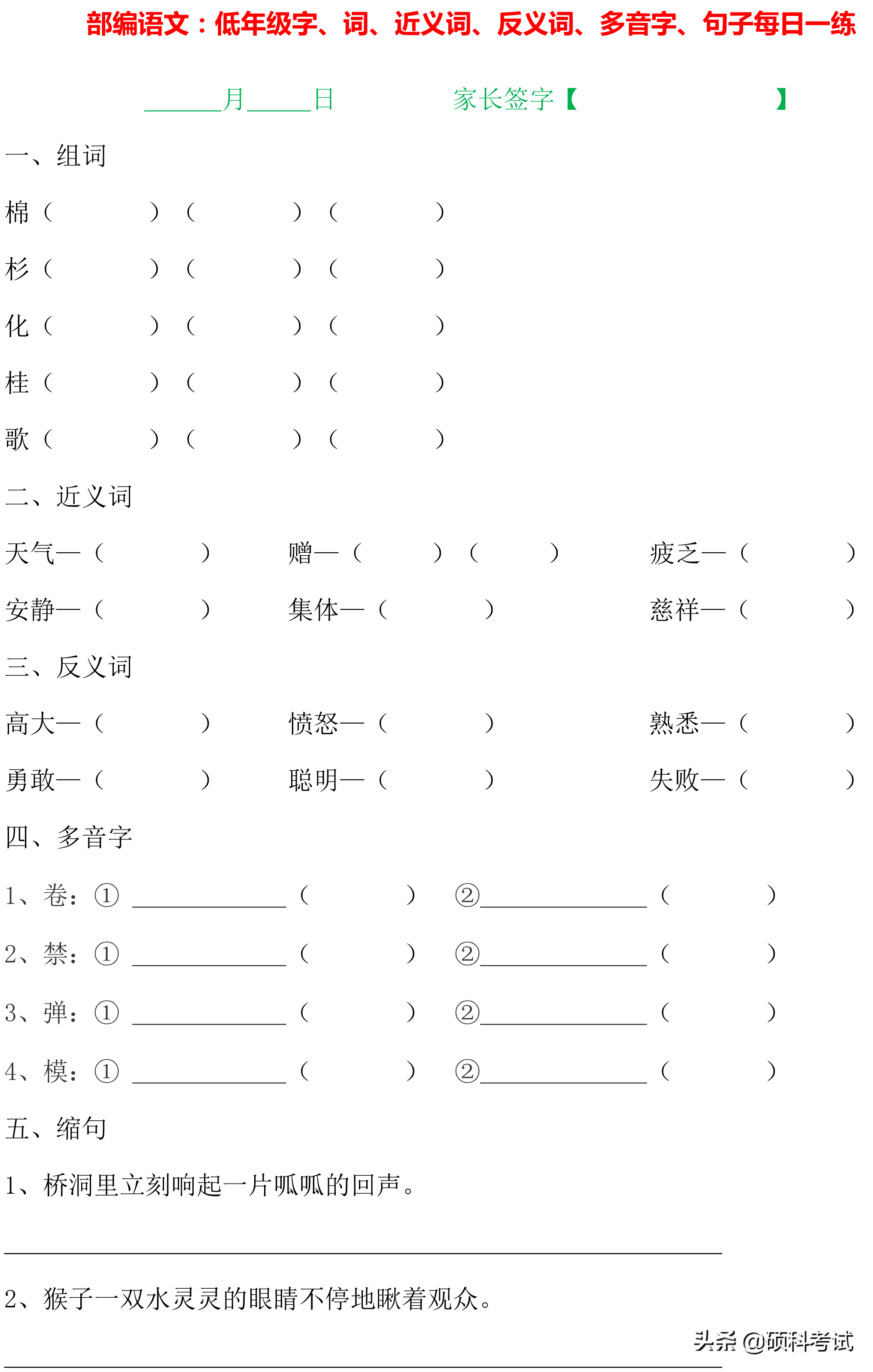 1~4年级语文：字词句、近义词、反义词、多音字、句子专项练习