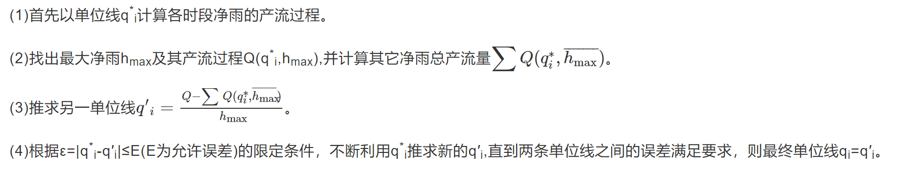 基于Gamma函数表征及遗传算法参数率定的单位线推求方法