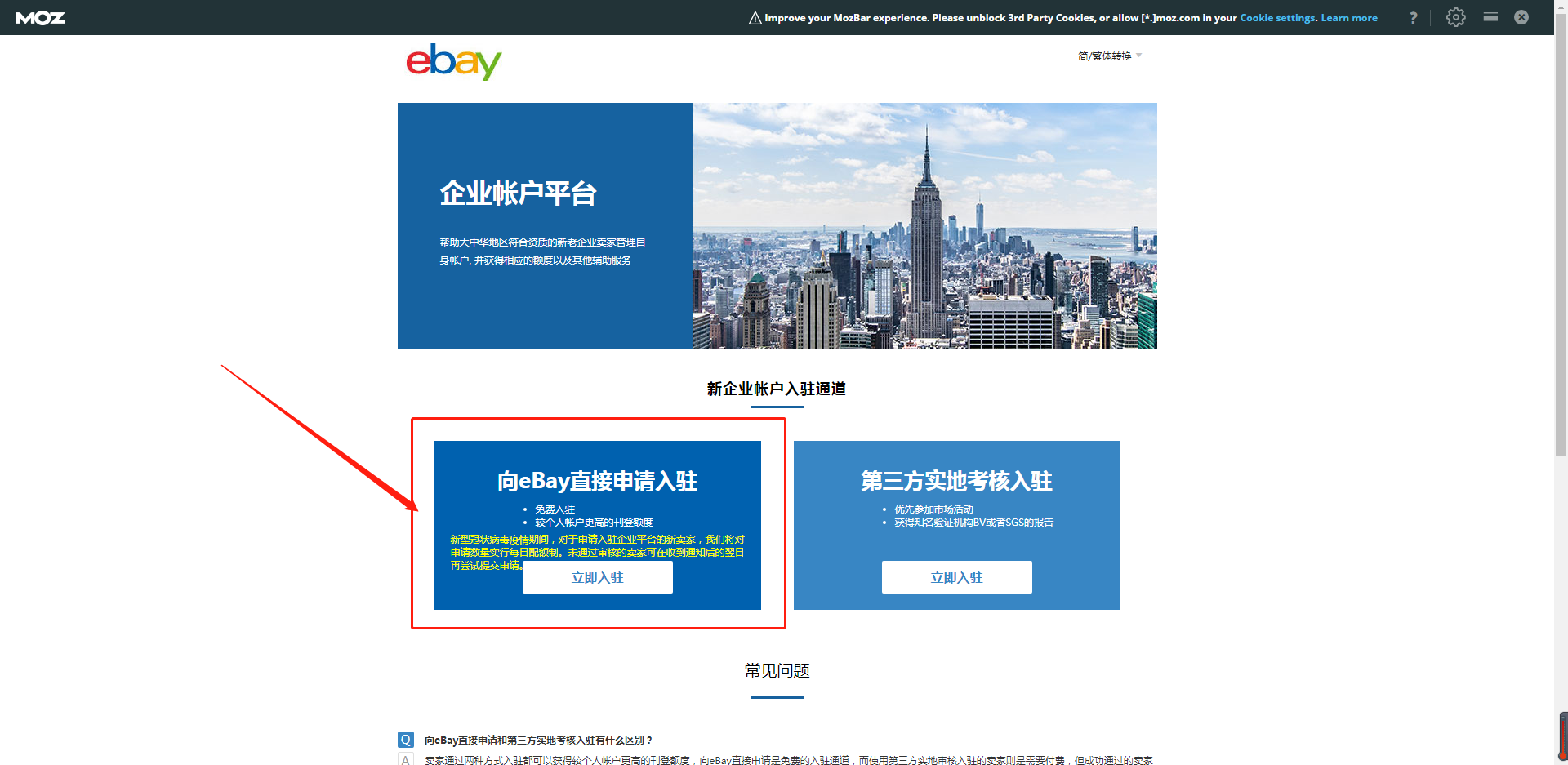 eBay企业账号入驻流程，一看就懂