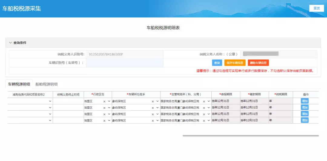 十税合一后，车船税这样申报