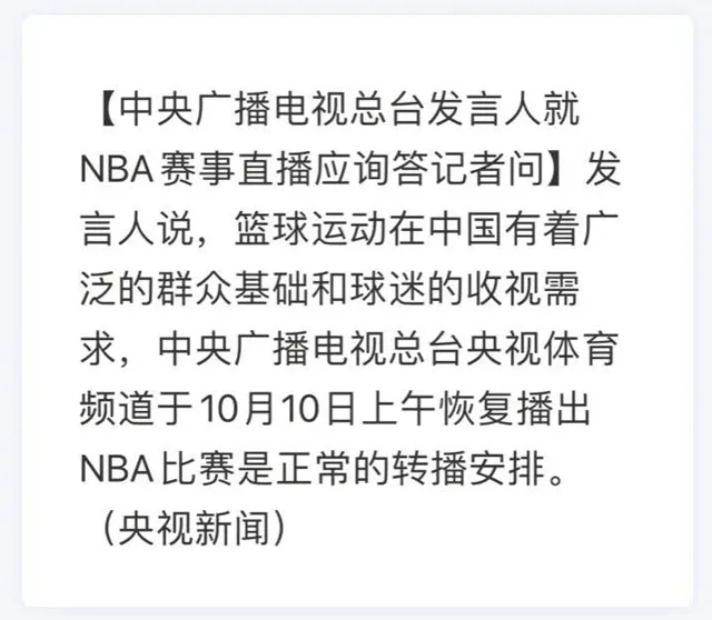 央视为什么转播nba比赛(央视复播NBA，为何这么突然？苏群的一句话分析算一针见血了)