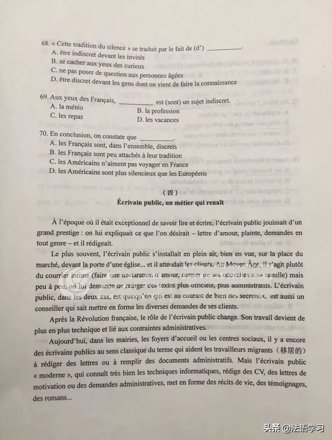 2019年全国高考法语试卷（附答案），你觉得难度怎么样？