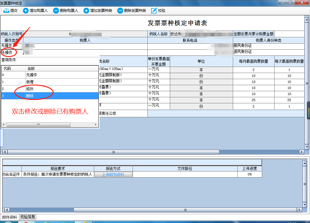 電子稅務局自行更改財務負責人,辦稅人,購票人操作流程