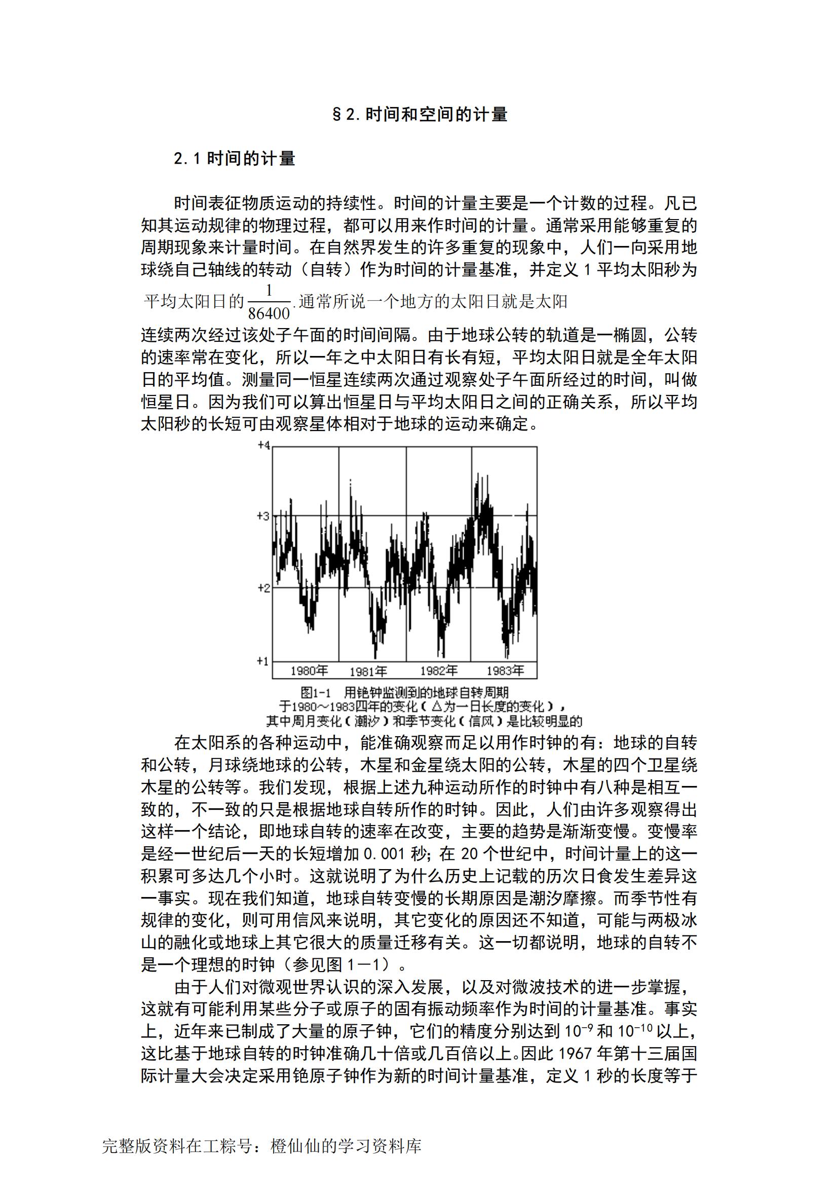 508页新概念高中物理：物理教程(力学)，一手掌握超全物理知识