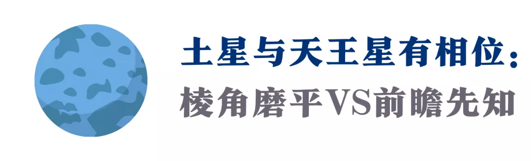 土星相位全攻略！破解“凶星魔咒”，收获你真实的人生底气