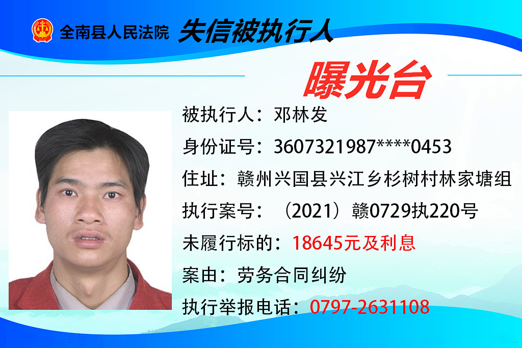 曝光！这些赣州人欠钱不还！你认识吗？