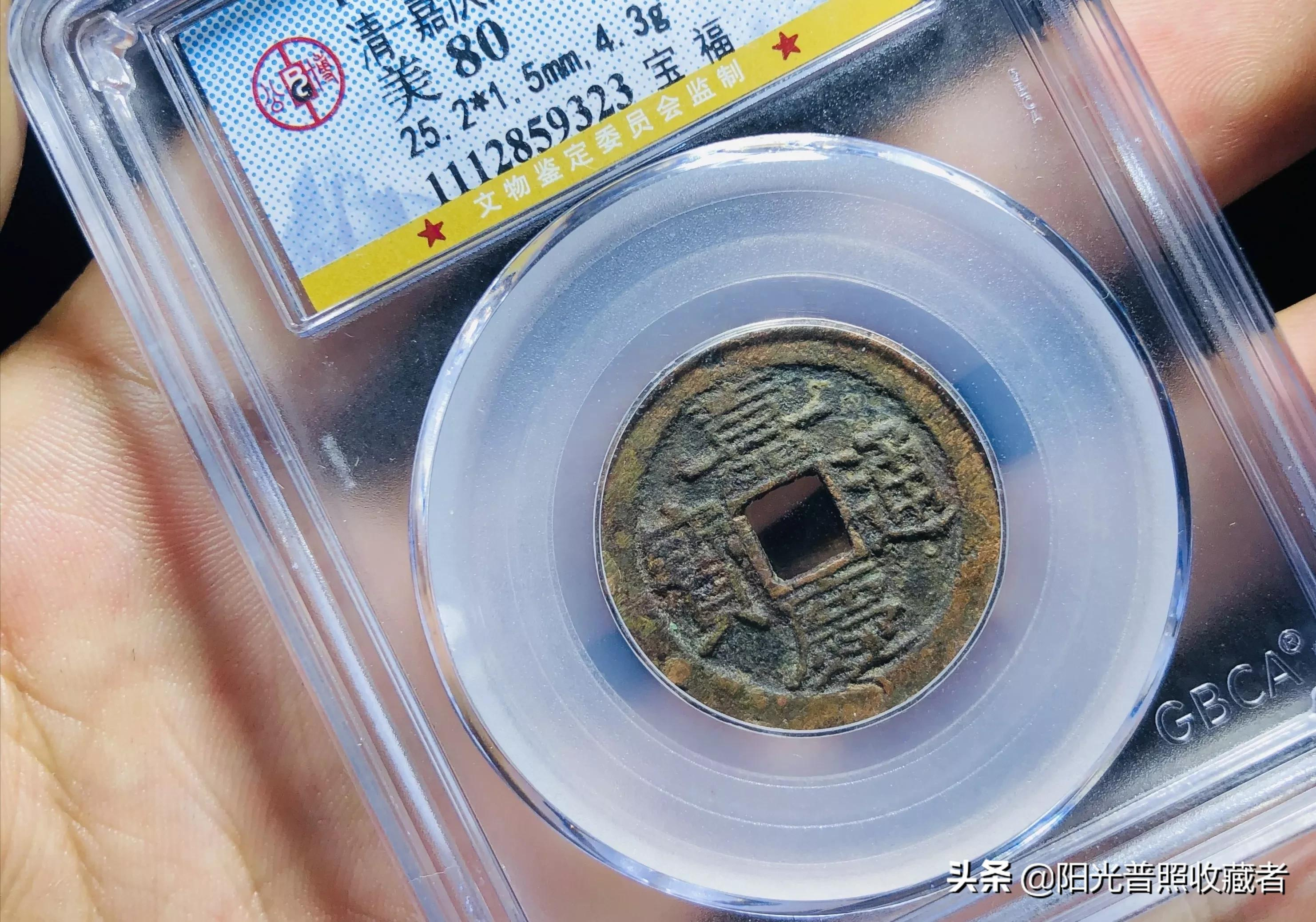 看嘉庆通宝最新价格,过1000元的不止文庆版一种,你收藏了吗
