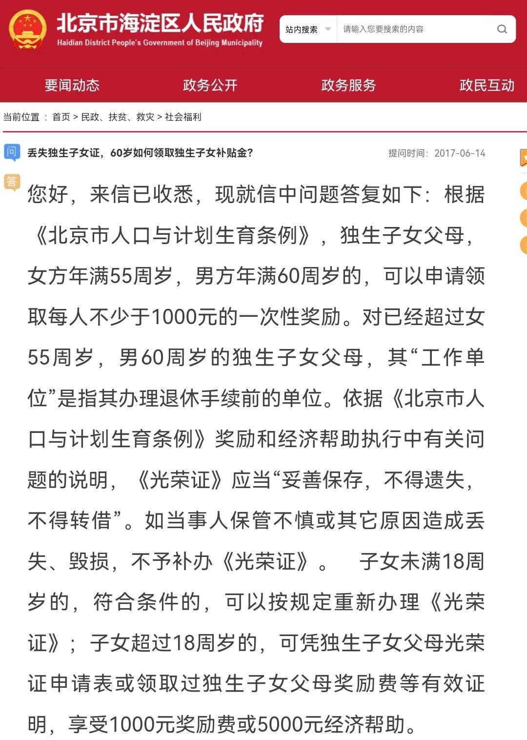 独生子女证有什么用,办理独生子女证有什么用