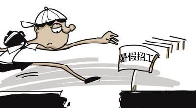 大学生有必要打暑假工吗？哪些暑假工好？