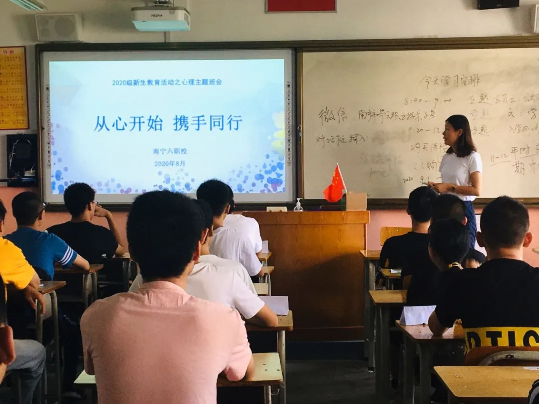 从“心”起航 用心守护——南宁六职校开展2020级新生心理健康教育系列活动