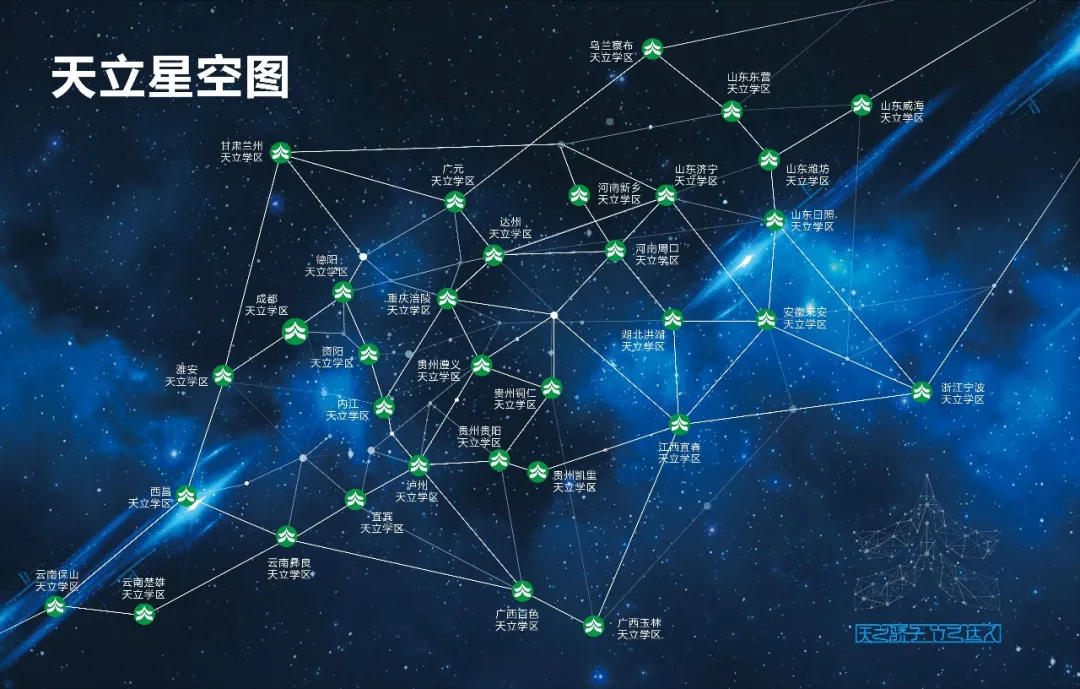 礼聘良师！相约成都天立，一起开启教育追光之旅