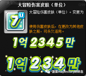 冒险岛伤害皮肤系统介绍