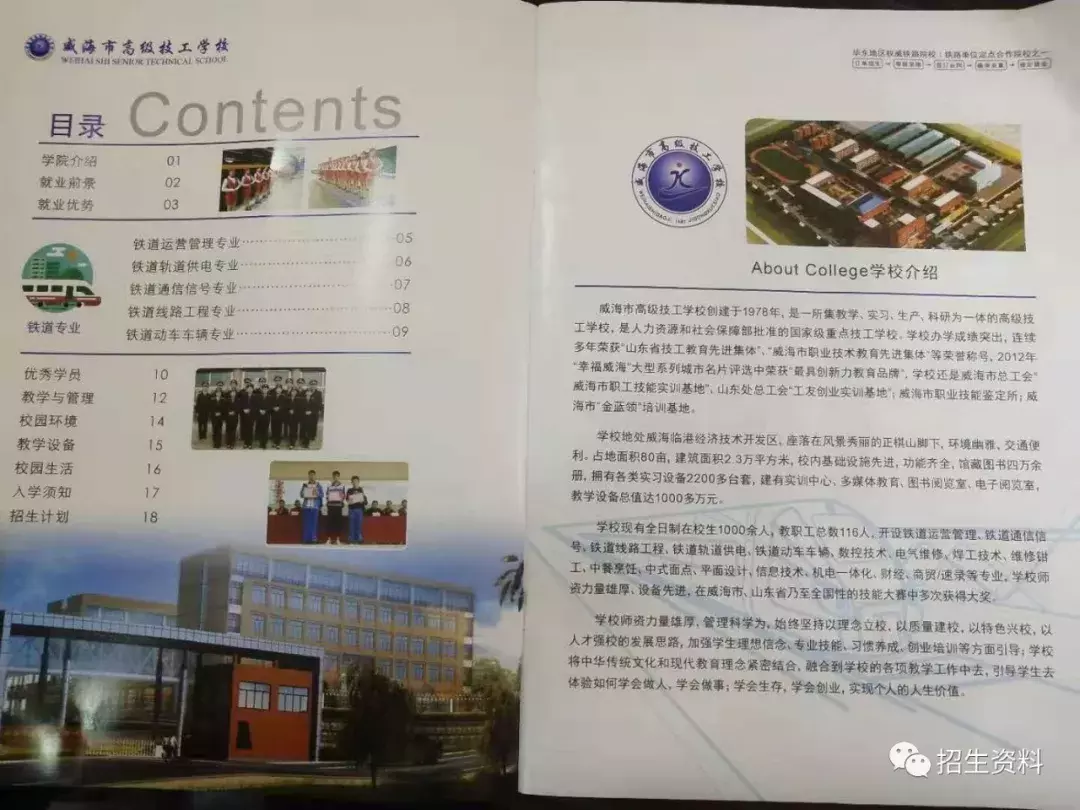 2019年威海市高级技工学校铁路校区春季招生火爆进行中！